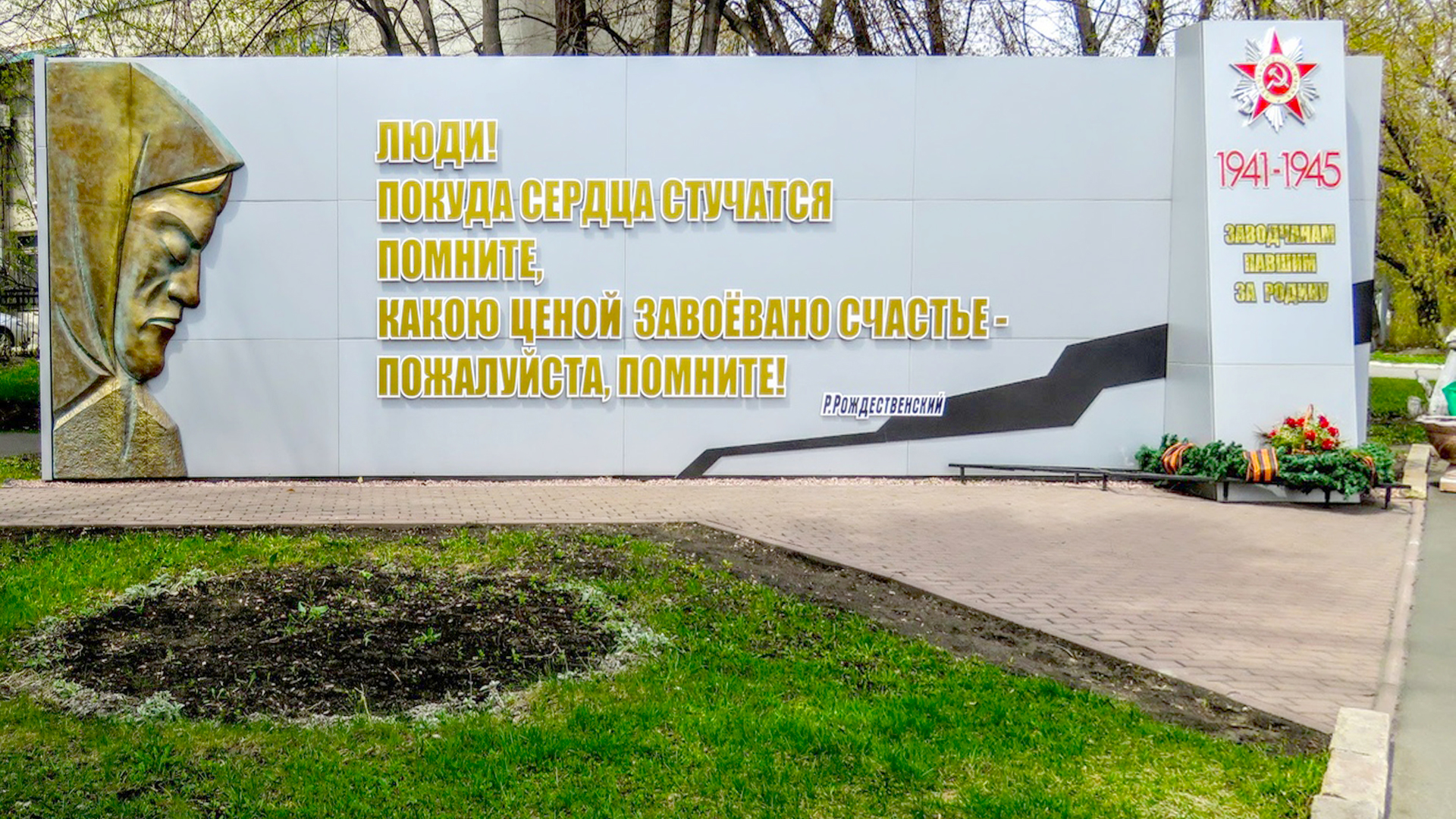 «Скорбящая мать»: заводчанам, погибшим в годы Великой Отечественной войны 1941-1945 гг.